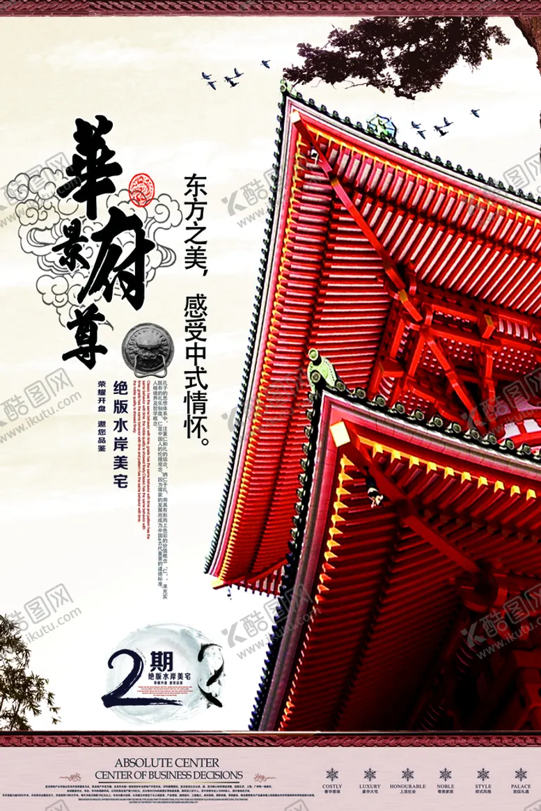 编号：46305809151655296238【酷图网】源文件下载-地产海报