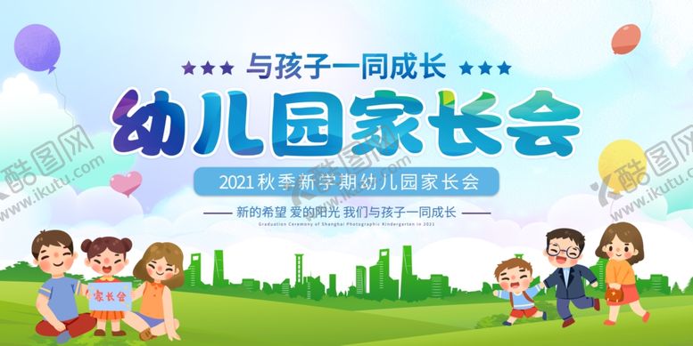 编号：76053912140049026497【酷图网】源文件下载-家长会