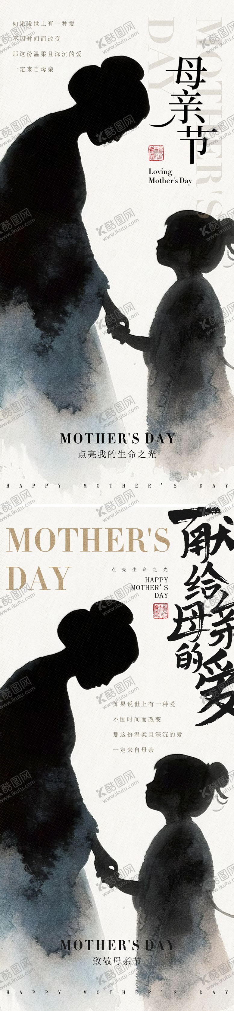 编号：57189705082307576693【酷图网】源文件下载-母亲节中式剪影海报