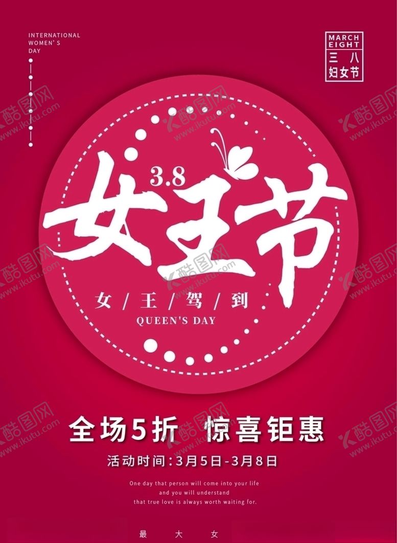 编号：18686307090004365503【酷图网】源文件下载-女王节海报