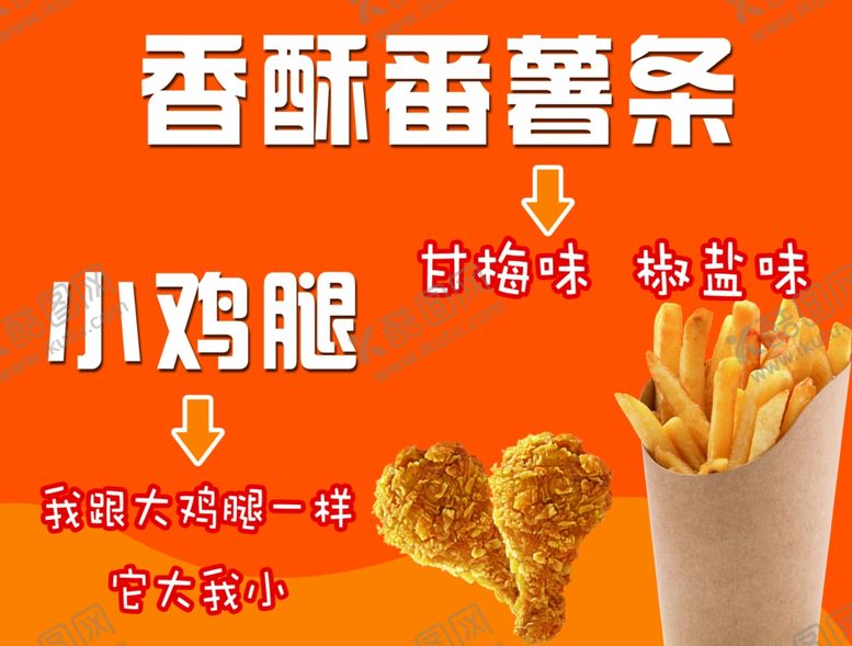 编号：22332203020012288827【酷图网】源文件下载-香酥番薯条