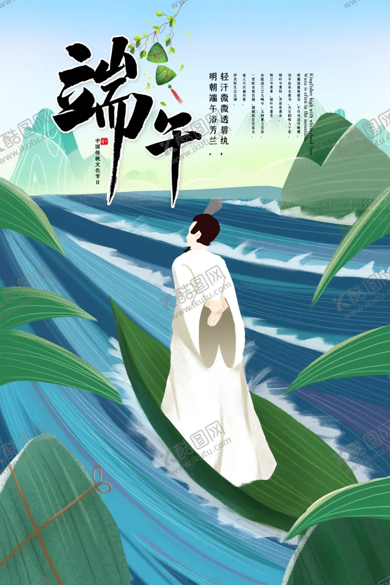编号：46360806252105579284【酷图网】源文件下载-端午