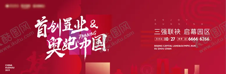 编号：55478609041638513088【酷图网】源文件下载-马拉松户外广告