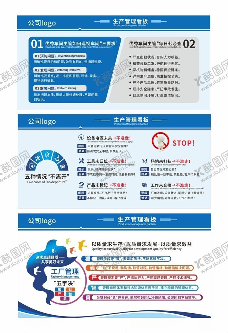 编号：36857704161151373779【酷图网】源文件下载-生产管理看板车间工厂看板