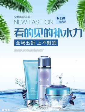 化妆品促销展板面霜淘宝彩