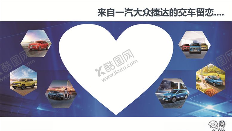 编号：45009110032246007393【酷图网】源文件下载-捷达交车背景墙