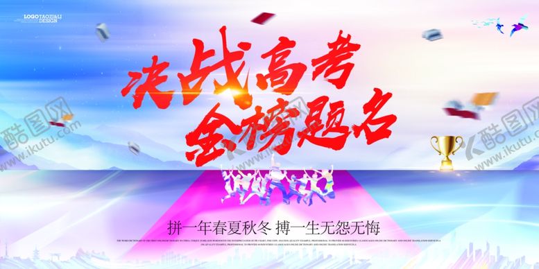 编号：23406907092327313913【酷图网】源文件下载-高考冲刺高考加油