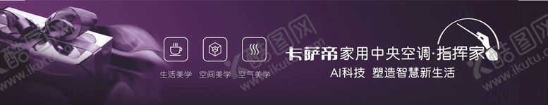 编号：48135201190902383192【酷图网】源文件下载-卡萨帝家用空调