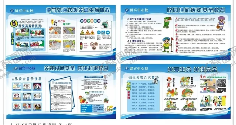 编号：29484006241744129765【酷图网】源文件下载-校园四大安全