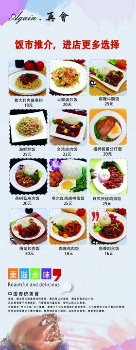 菜品推荐