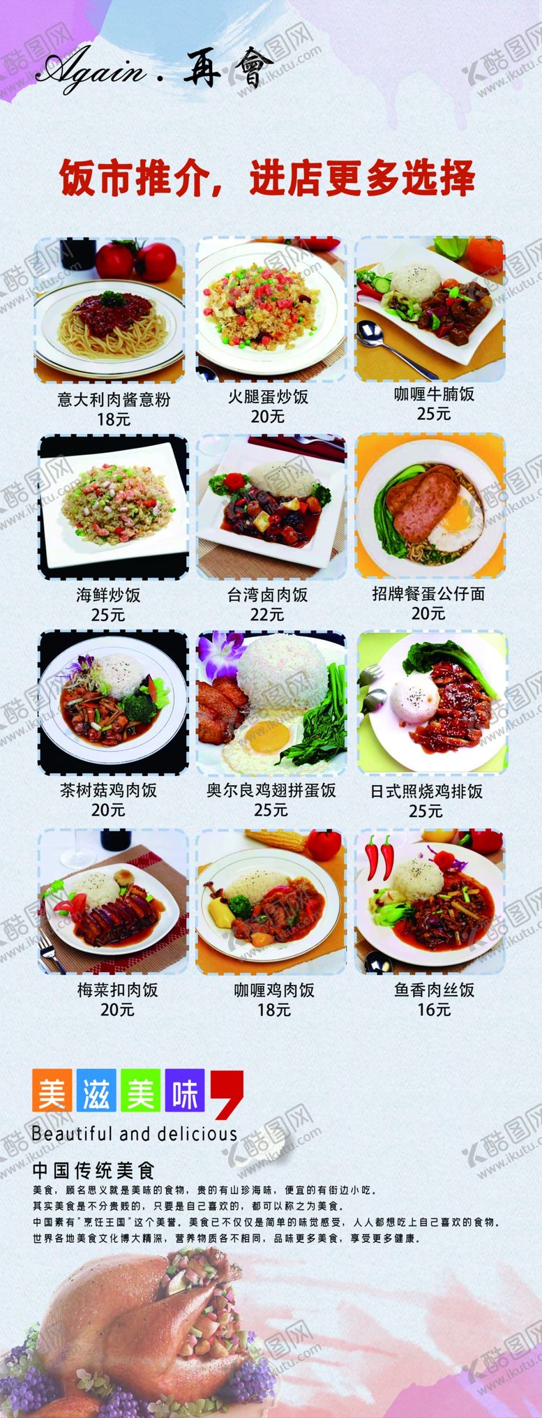 编号：95168405070339409825【酷图网】源文件下载-菜品推荐