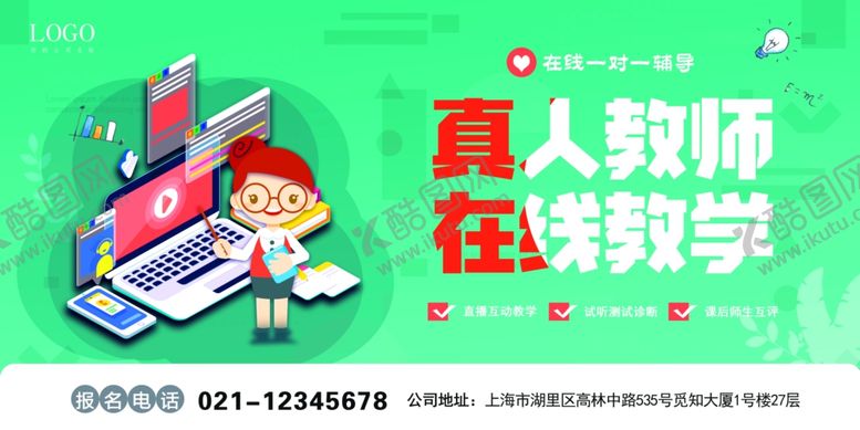 编号：50473010150439578820【酷图网】源文件下载-线上教学停课不停学海报