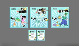 套圈圈投壶丢沙包