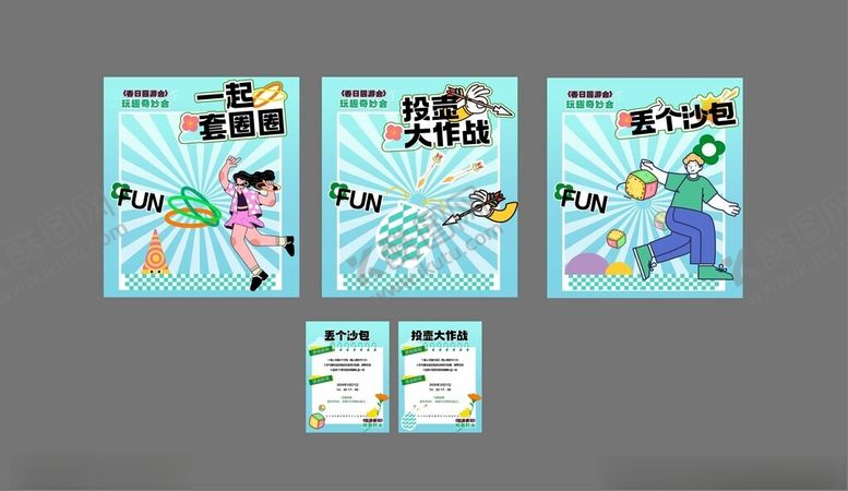 编号：50812104151609595225【酷图网】源文件下载-套圈圈投壶丢沙包