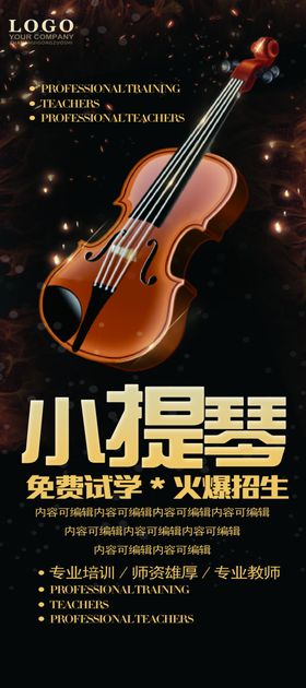 培训海报 展架海报