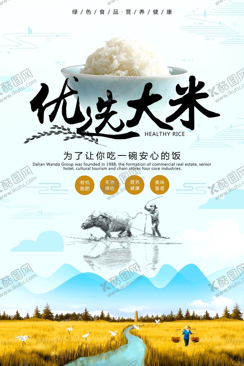 编号：66913501191234067023【酷图网】源文件下载-大米海报