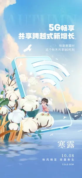 寒露节气海报二十四
