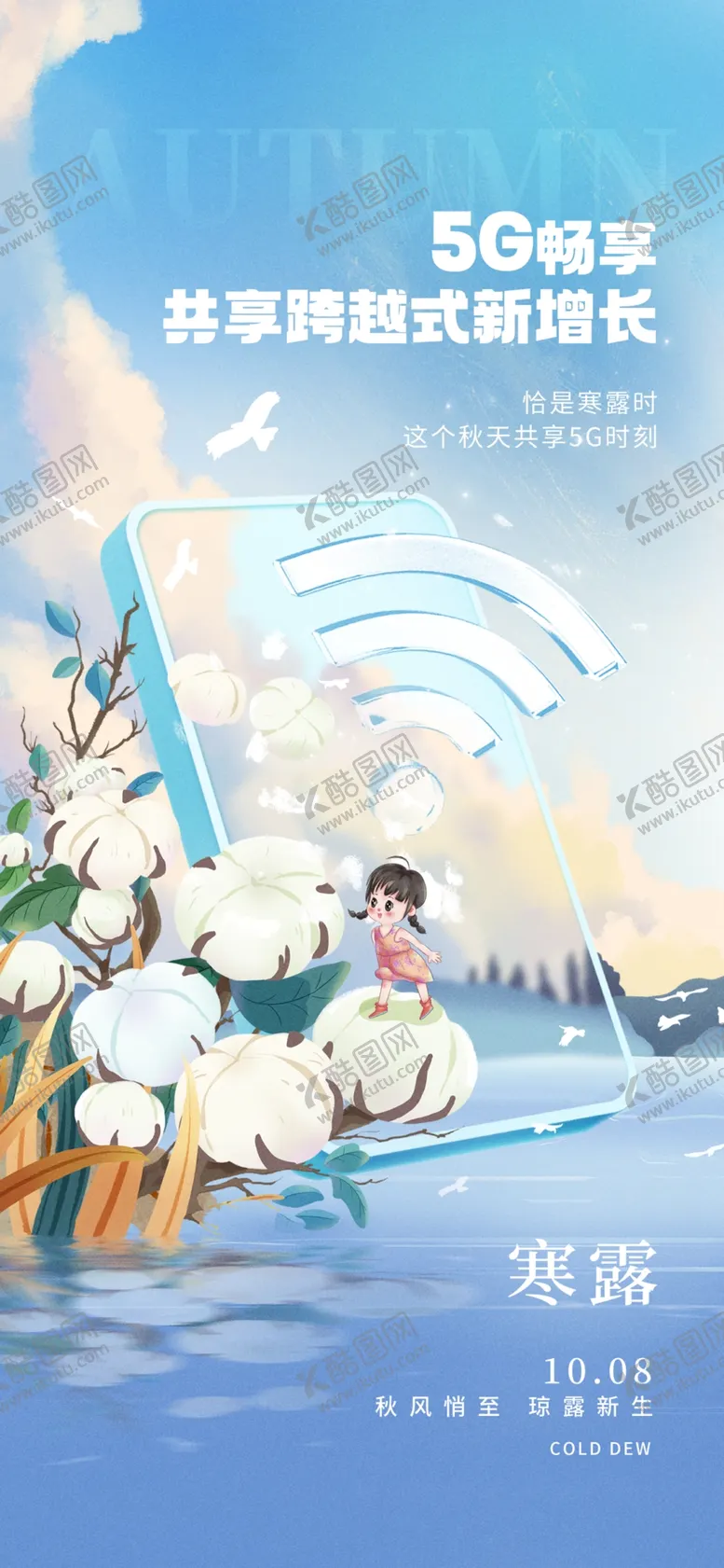 编号：34423502240816168860【酷图网】源文件下载-寒露节气海报