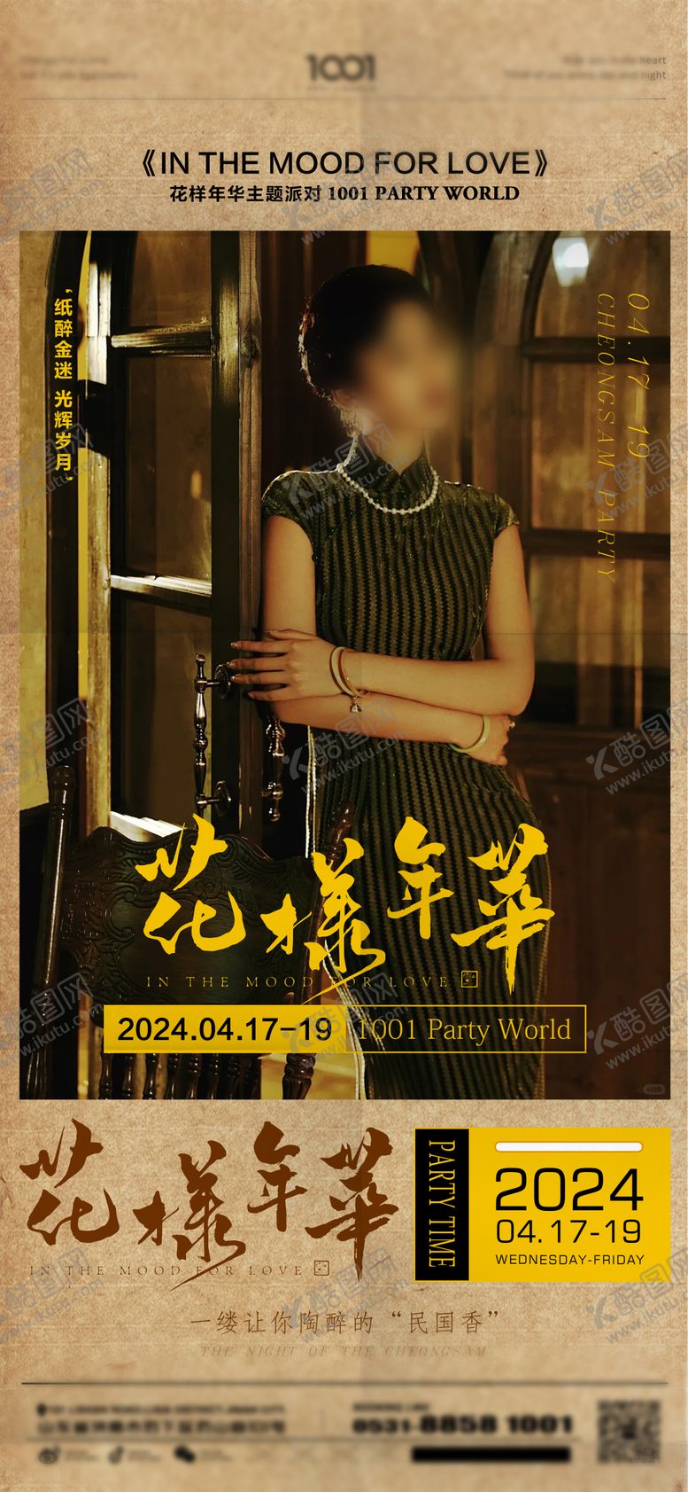 编号：44134211181221433494【酷图网】源文件下载-花样年花海报