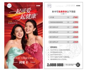 38女神节活动赠送闺蜜卡