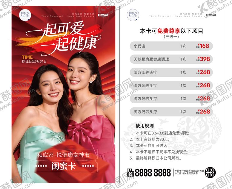 编号：64021103060213501827【酷图网】源文件下载-38女神节活动赠送闺蜜卡