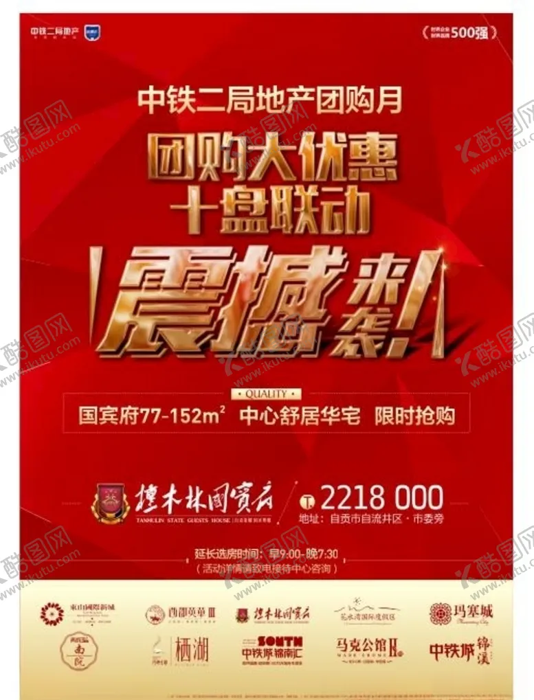 编号：43360206270436424775【酷图网】源文件下载-房地产海报