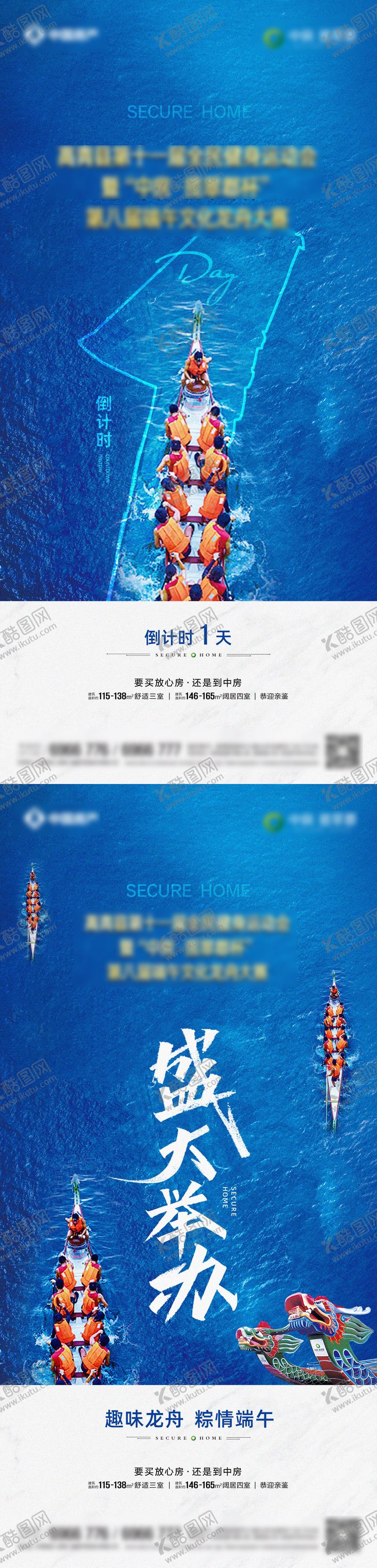编号：77960212010630561995【酷图网】源文件下载-端午赛龙舟海报