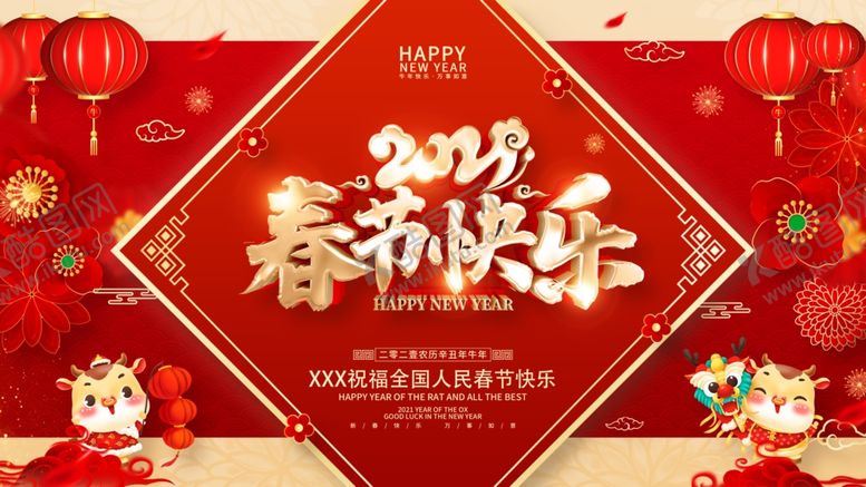 编号：64535404211709492145【酷图网】源文件下载-春节展板