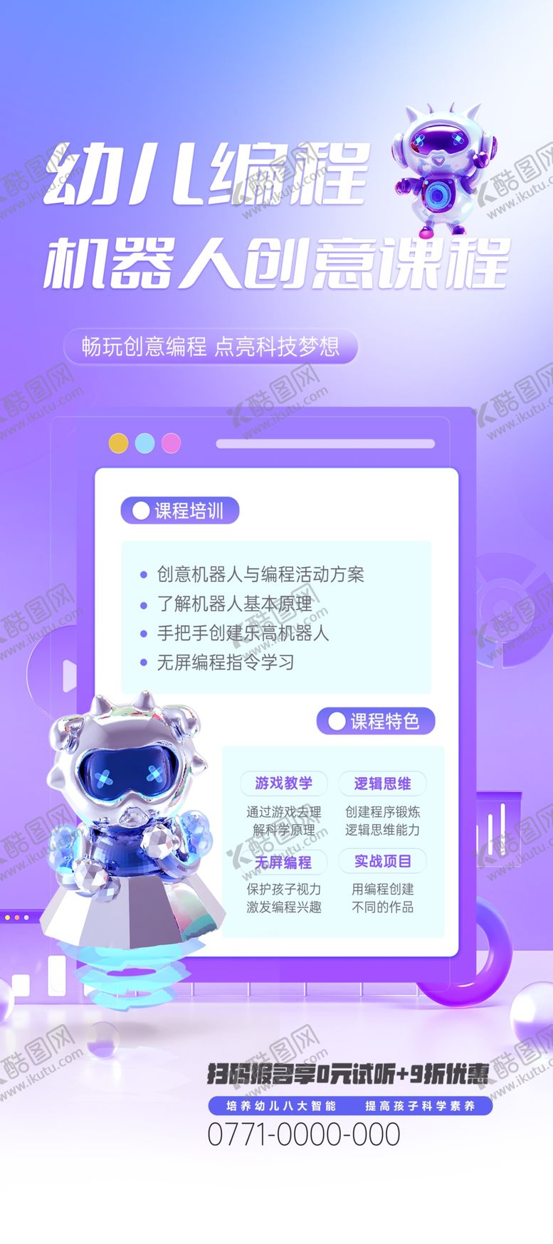 编号：74428704042213346299【酷图网】源文件下载-3D机器人编程入门界面