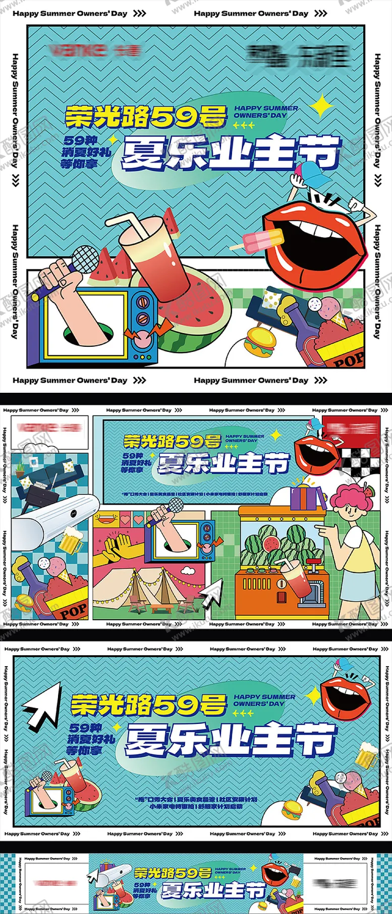 编号：21863809080636102164【酷图网】源文件下载-消夏节业主活动系列稿