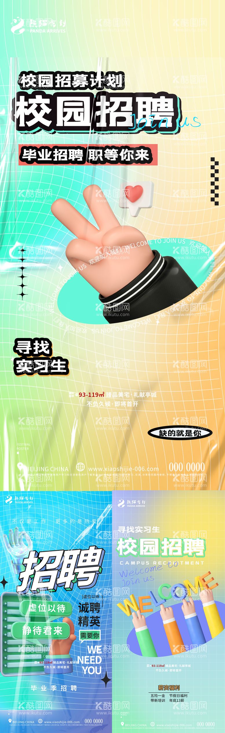 编号：96984211181706119699【酷图网】源文件下载-创意酸性渐变大气校园招聘海报