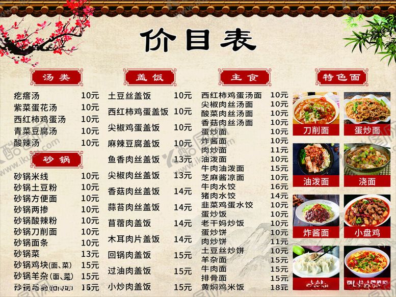 编号：56259802171705573261【酷图网】源文件下载-价目表