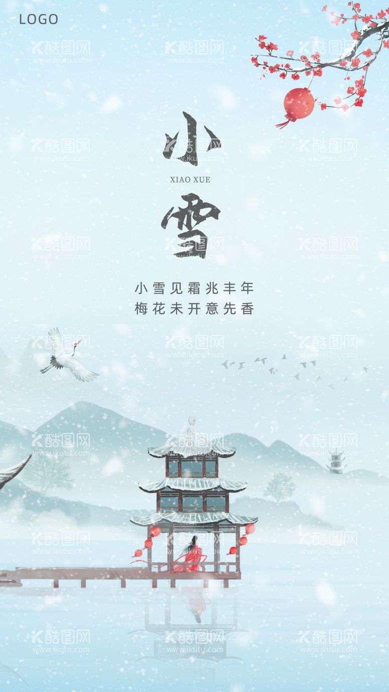 编号：14883612061326366359【酷图网】源文件下载-小雪