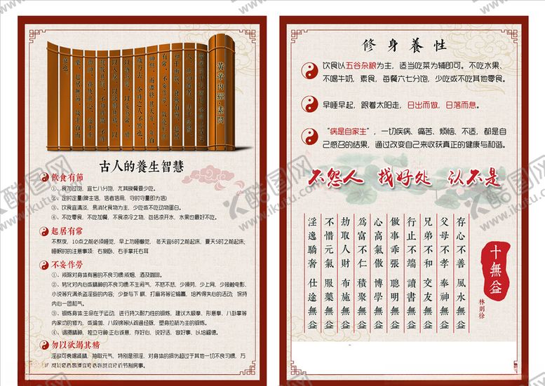 编号：64086609230002445116【酷图网】源文件下载-中医养生