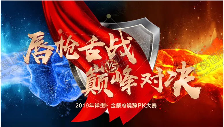 编号：33314506240404374555【酷图网】源文件下载-对决