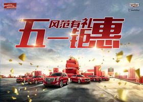 五一钜惠