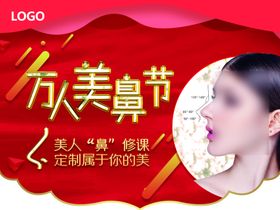 隆鼻吊旗