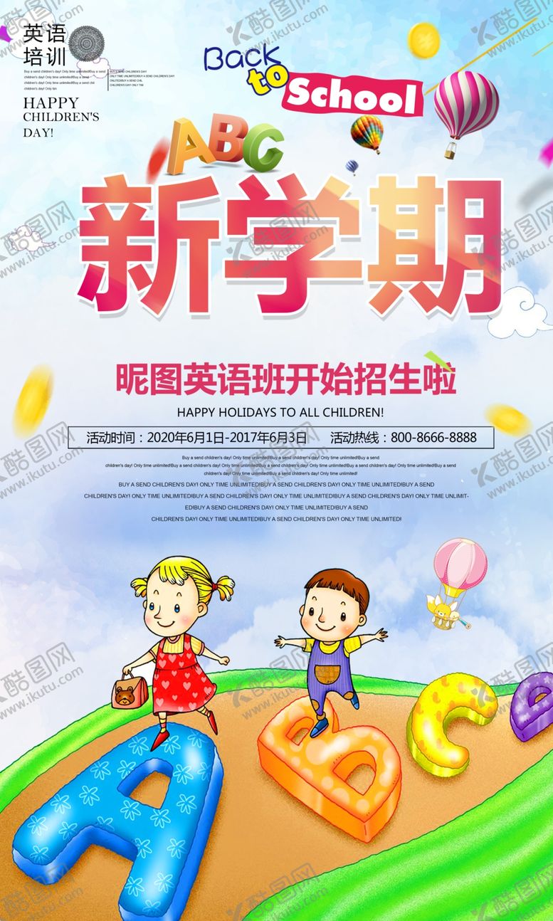 编号：73778605150701509586【酷图网】源文件下载-开学季海报