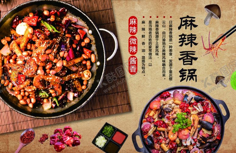 编号：62495012061008371502【酷图网】源文件下载-麻辣香锅