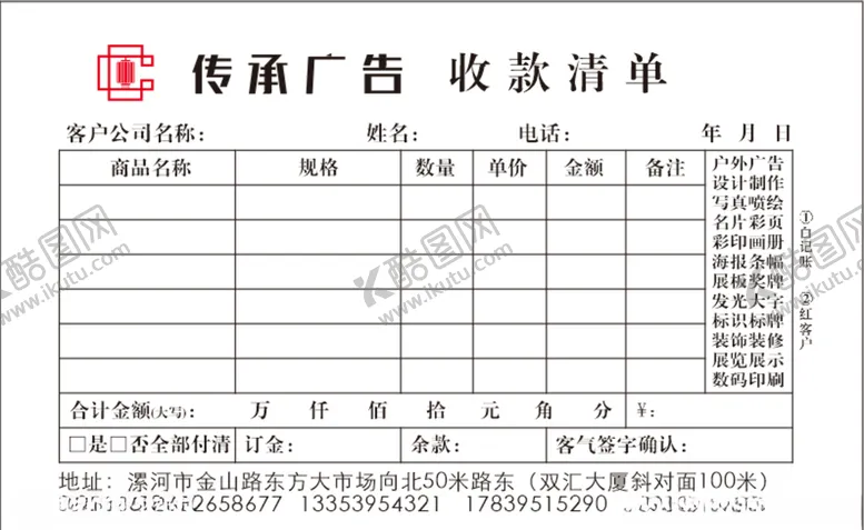 编号：51296707131601504125【酷图网】源文件下载-广告公司收款单据清单