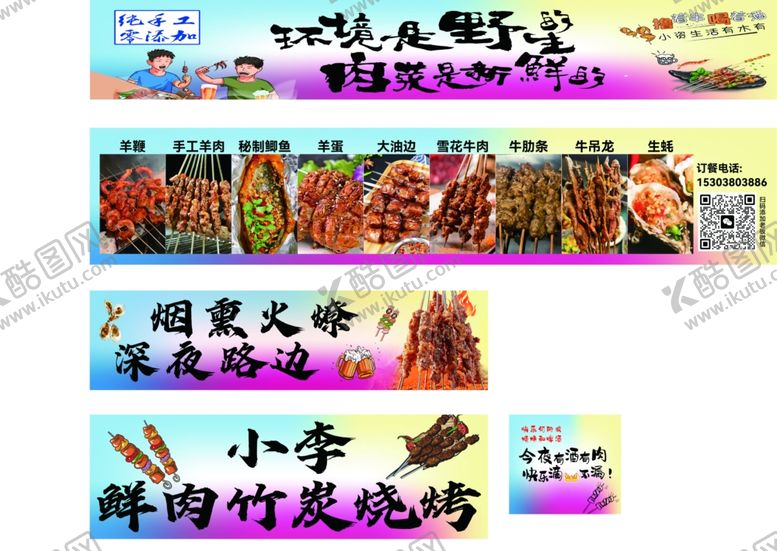 编号：21591104011330207014【酷图网】源文件下载-幻彩烧烤灯箱