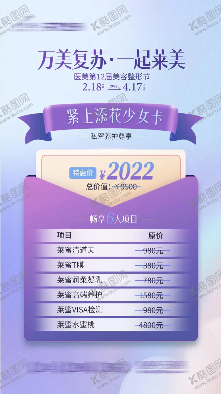 编号：98705709110512194260【酷图网】源文件下载-医美政策价格海报