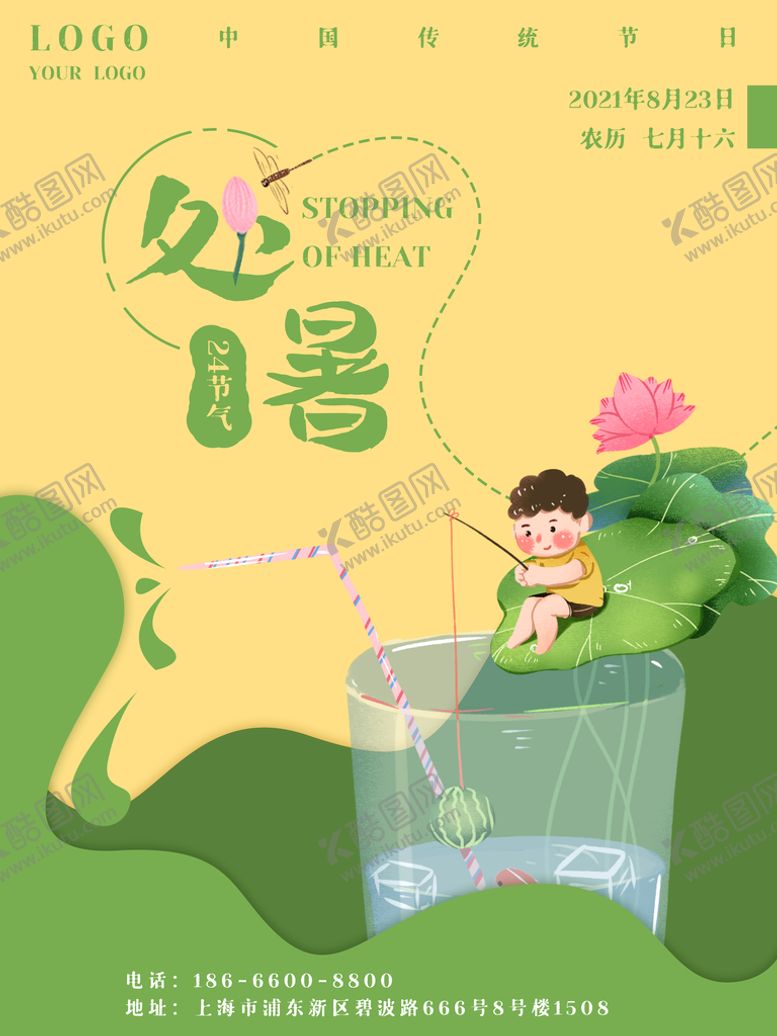 编号：51982609290633585396【酷图网】源文件下载-处暑单片