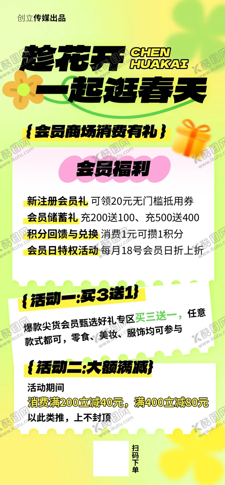 编号：26762012221329068735【酷图网】源文件下载-促销营销充值价格活动海报展架