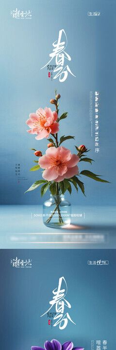 春分节气系列海报二十四花地产