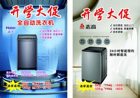 开学大促家电优惠活动