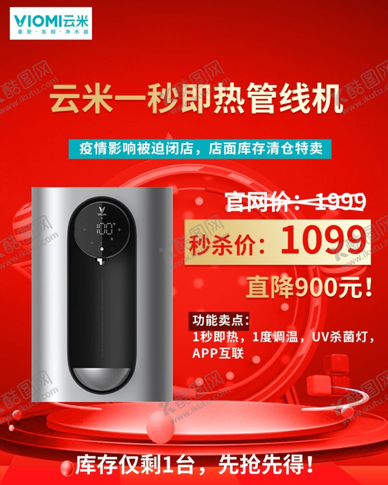 编号：99727909151355563525【酷图网】源文件下载-商品活动海报