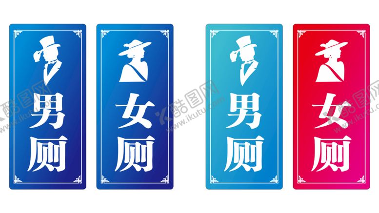 编号：66835810261830397337【酷图网】源文件下载-男女厕所指示牌