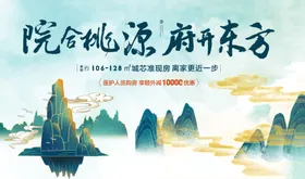 房地产湖中国风开盘DM