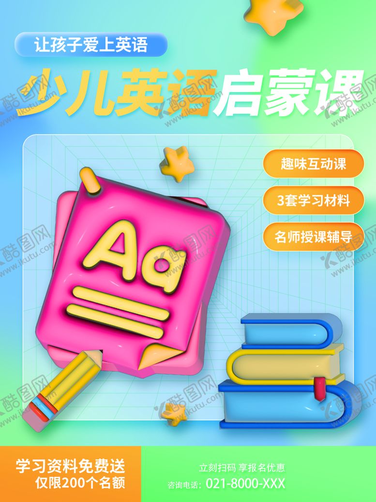 编号：54213809130101535832【酷图网】源文件下载-少儿英语班外语招生展架兴趣班